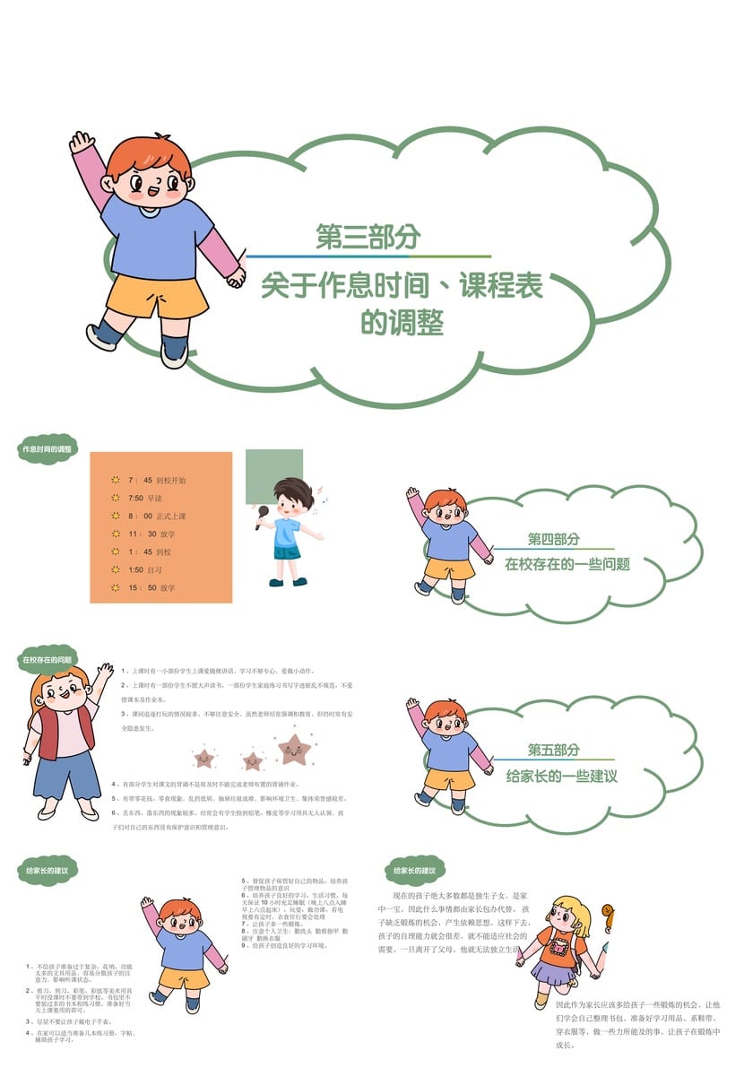 小学家长会PPT课件一年级主题班会篇 通用可修改家长会PPT模板 - 第2页预览