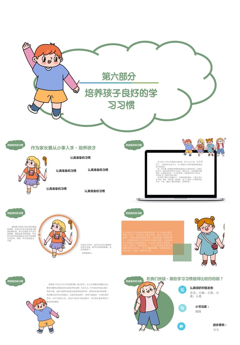 小学家长会PPT课件一年级主题班会篇 通用可修改家长会PPT模板 - 第3页预览
