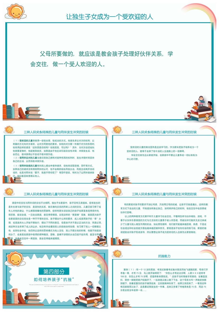 儿童抗挫折教育主题班会PPT模板 品格培养课件设计素材pptx - 第2页预览