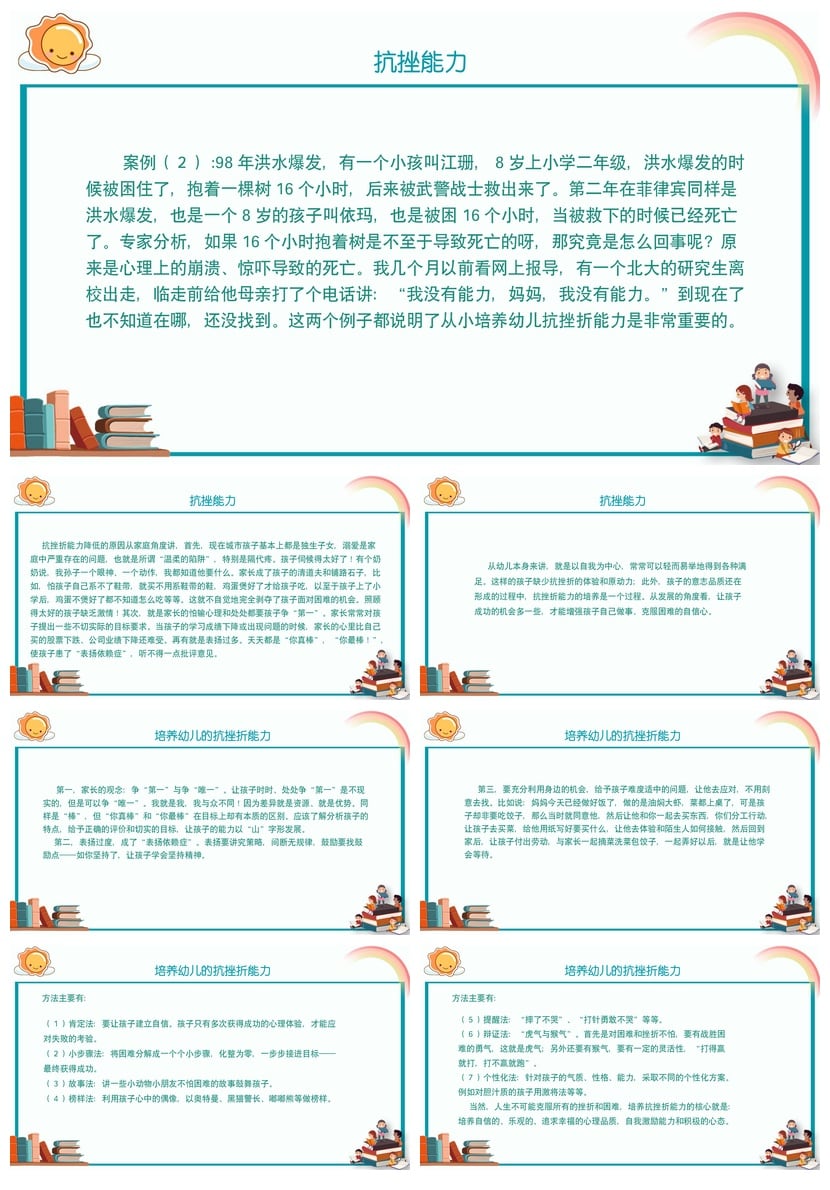 儿童抗挫折教育主题班会PPT模板 品格培养课件设计素材pptx - 第3页预览