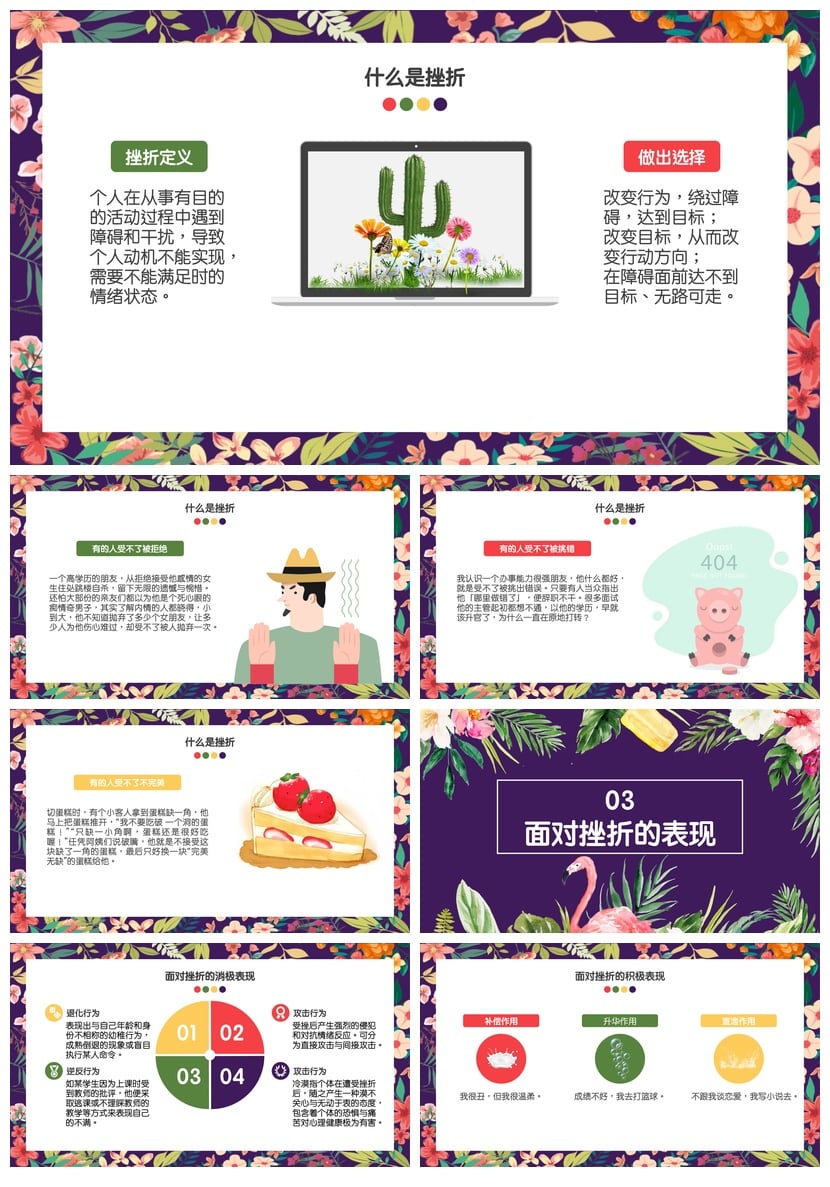 儿童挫折教育班会PPT模板 培养抗挫力主题课件素材 - 第2页预览