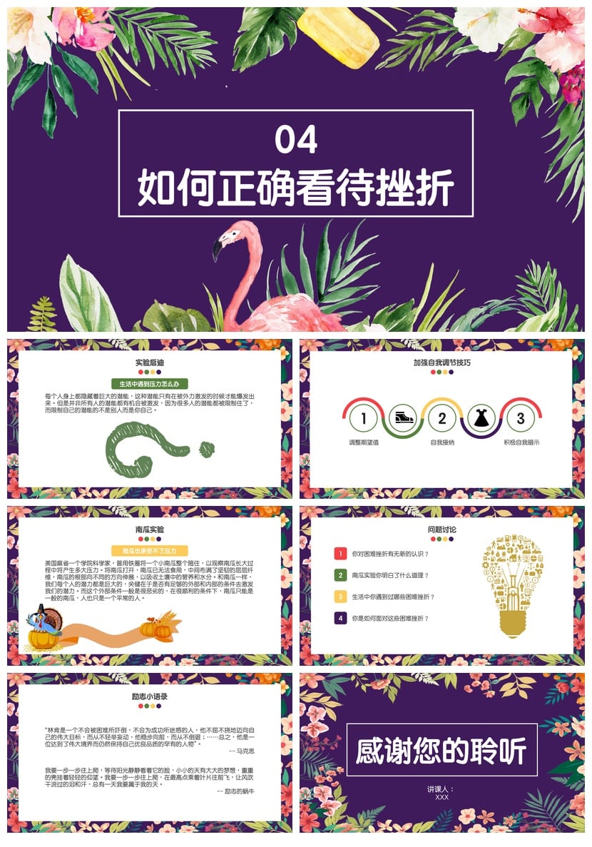 儿童挫折教育班会PPT模板 培养抗挫力主题课件素材 - 第3页预览