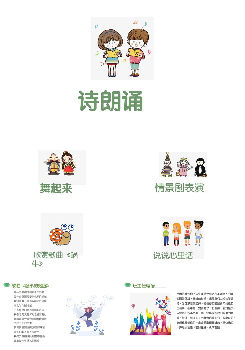 儿童教育面对挫折主题班会PPT模板 挫折教育课件逆境成长教学素材 - 第2页预览