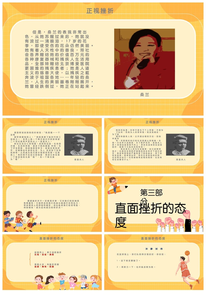 儿童挫折教育主题班会PPT模板 逆风飞翔面对挫折课件素材pptx - 第3页预览