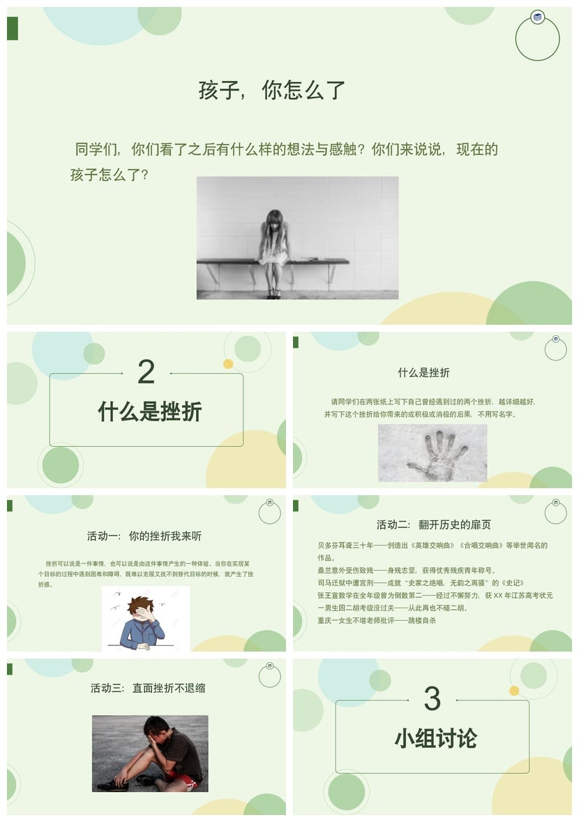 儿童教育挫折主题班会PPT模板 逆境成长教育课件素材pptx - 第2页预览