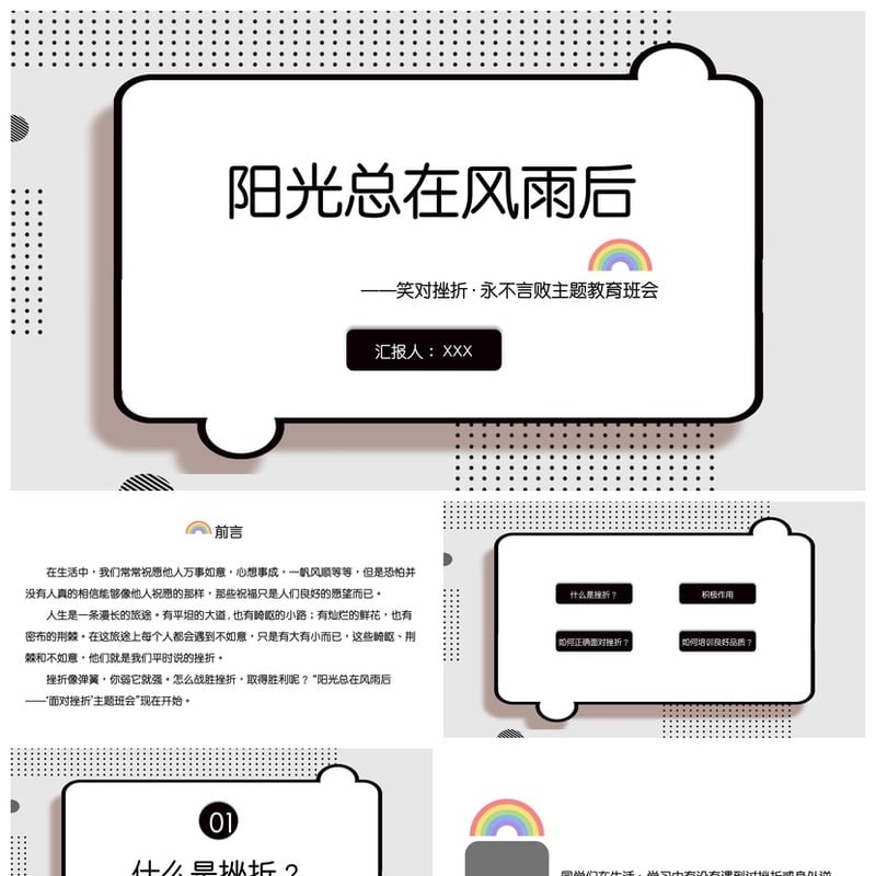 儿童教育挫折主题班会PPT模板 笑对挫折永不言败主题教育素材 - 小学PPT 模板