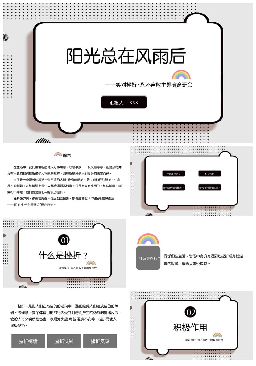 儿童教育挫折主题班会PPT模板 笑对挫折永不言败主题教育素材 - 第1页预览