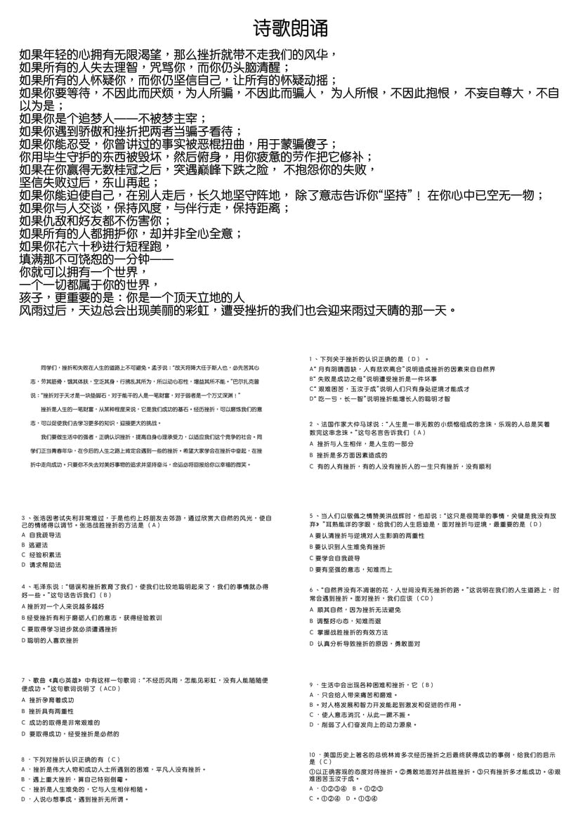 儿童教育挫折主题班会PPT模板 笑对挫折永不言败主题教育素材 - 第4页预览