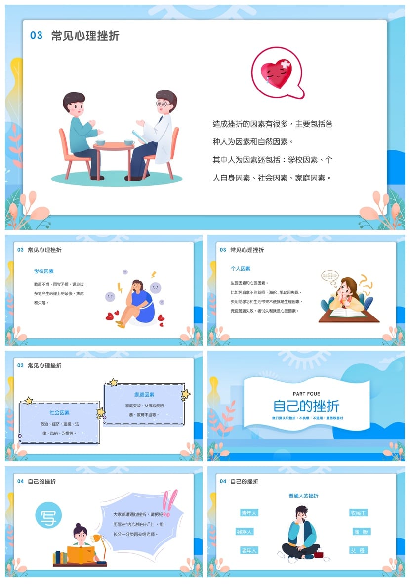 儿童挫折教育主题班会PPT模板 青少年成长型思维培养 抗挫折能力 - 第2页预览