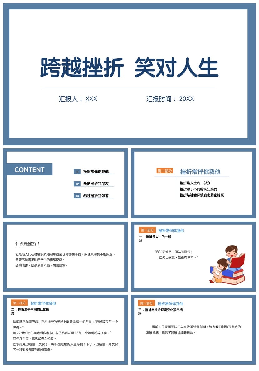 儿童挫折教育主题班会PPT模板 成长型思维课件抗挫折能力培养素材 - 第1页预览