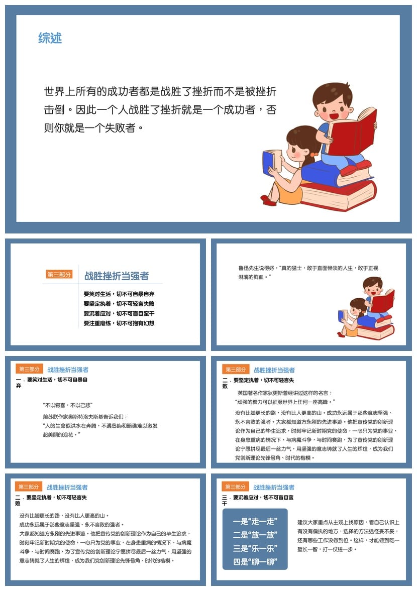 儿童挫折教育主题班会PPT模板 成长型思维课件抗挫折能力培养素材 - 第3页预览