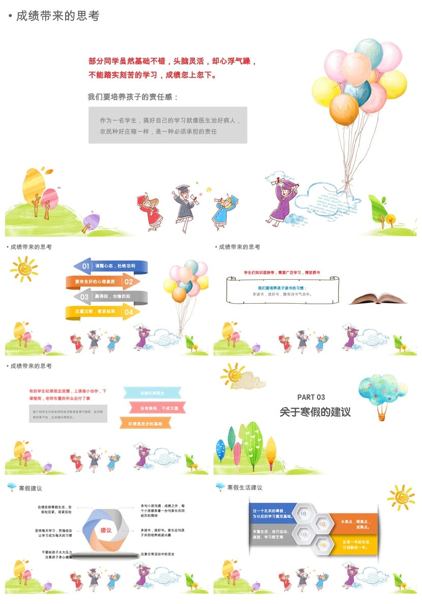 一年级家长会PPT课件 小学主题班会PPT模板 家长会ppt素材 - 第3页预览