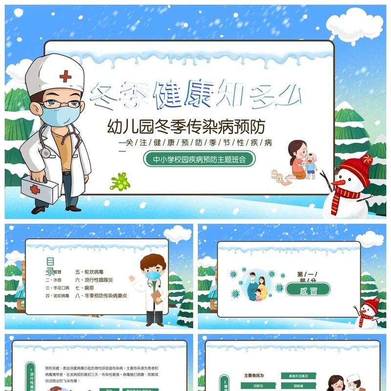 儿童挫折教育主题班会PPT模板 成长型思维面对困难课件素材 - 小学PPT 模板