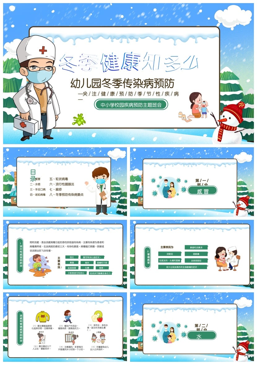 儿童挫折教育主题班会PPT模板 成长型思维面对困难课件素材 - 第1页预览