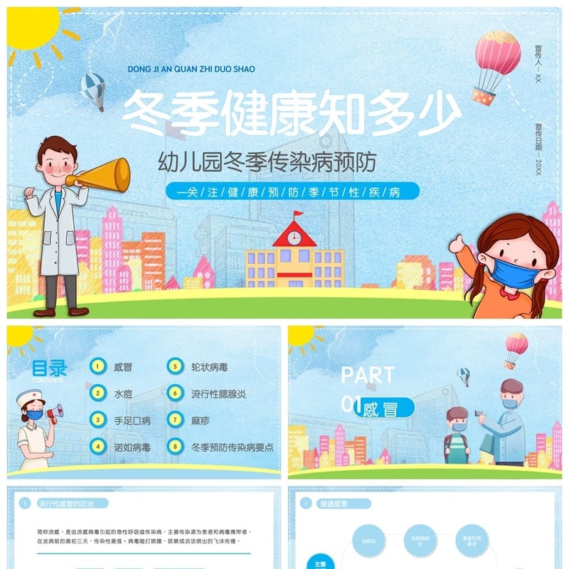 儿童挫折教育主题班会PPT模板 面对挫折课件素材心理健康教学资源 - 小学PPT 模板