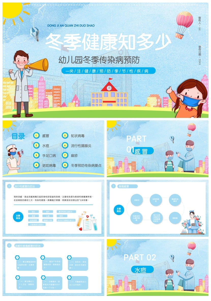 儿童挫折教育主题班会PPT模板 面对挫折课件素材心理健康教学资源 - 第1页预览