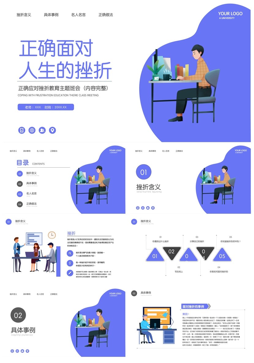 儿童挫折教育主题班会PPT模板 挫折含义事例名人名言正确做法课件 - 第1页预览