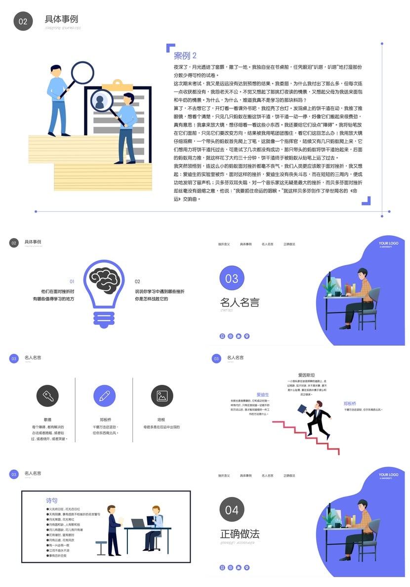 儿童挫折教育主题班会PPT模板 挫折含义事例名人名言正确做法课件 - 第2页预览