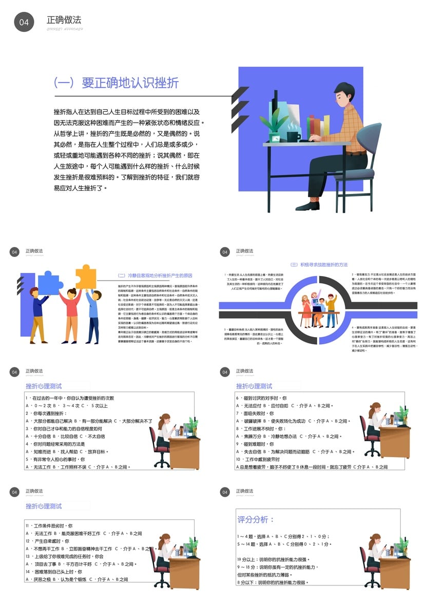 儿童挫折教育主题班会PPT模板 挫折含义事例名人名言正确做法课件 - 第3页预览