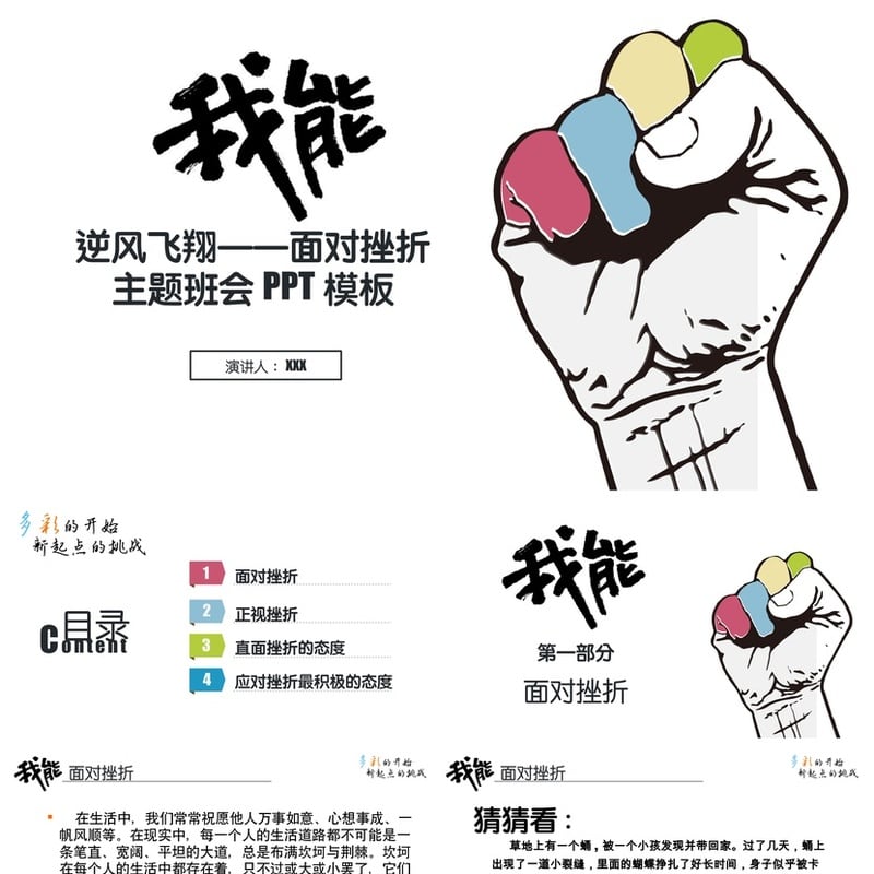 儿童教育正确面对挫折主题班会PPT模板 逆风飞翔面对挫折课件素材 - 小学PPT 模板