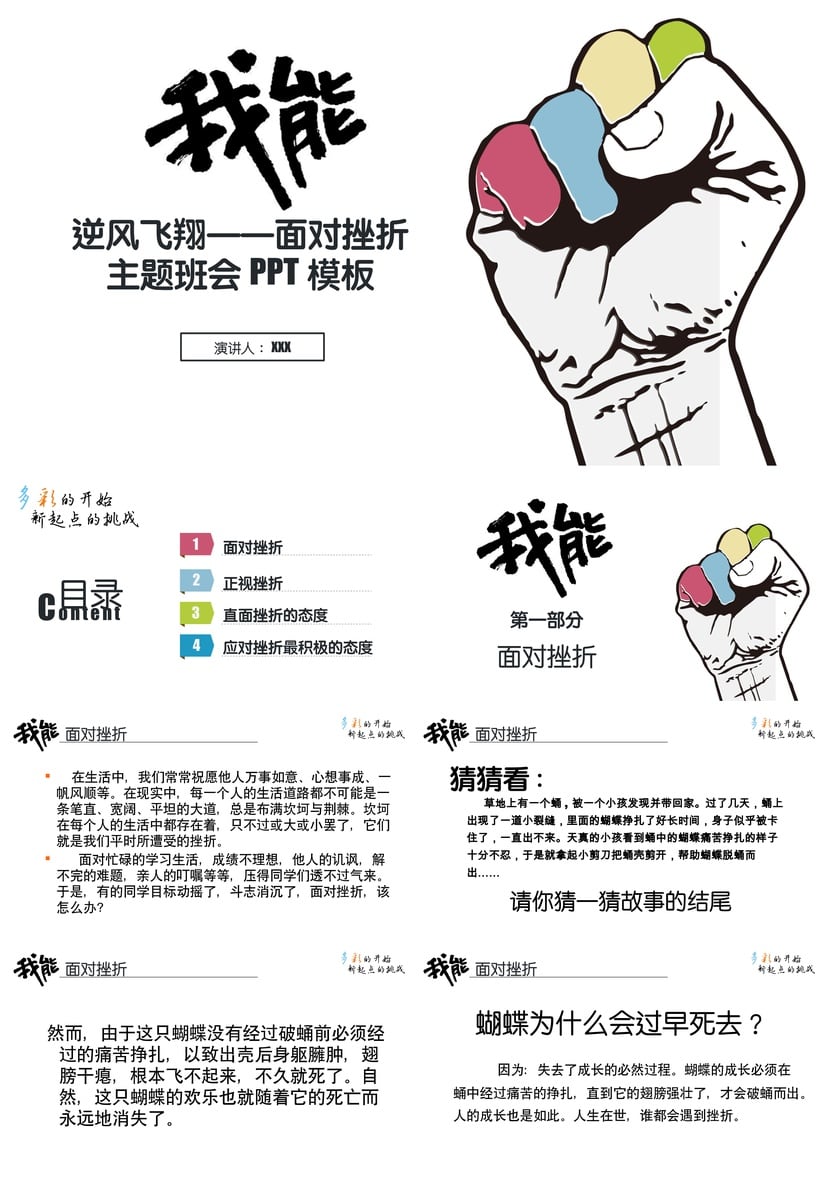 儿童教育正确面对挫折主题班会PPT模板 逆风飞翔面对挫折课件素材 - 第1页预览