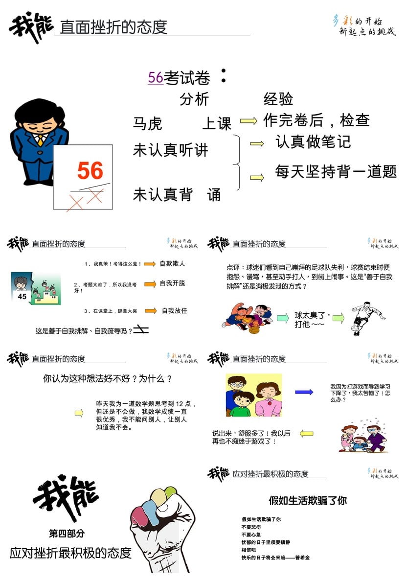 儿童教育正确面对挫折主题班会PPT模板 逆风飞翔面对挫折课件素材 - 第4页预览