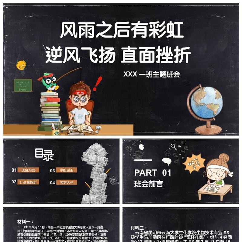 儿童挫折教育主题班会PPT模板 直面挫折素材pptx 逆风飞扬课件 - 小学PPT 模板