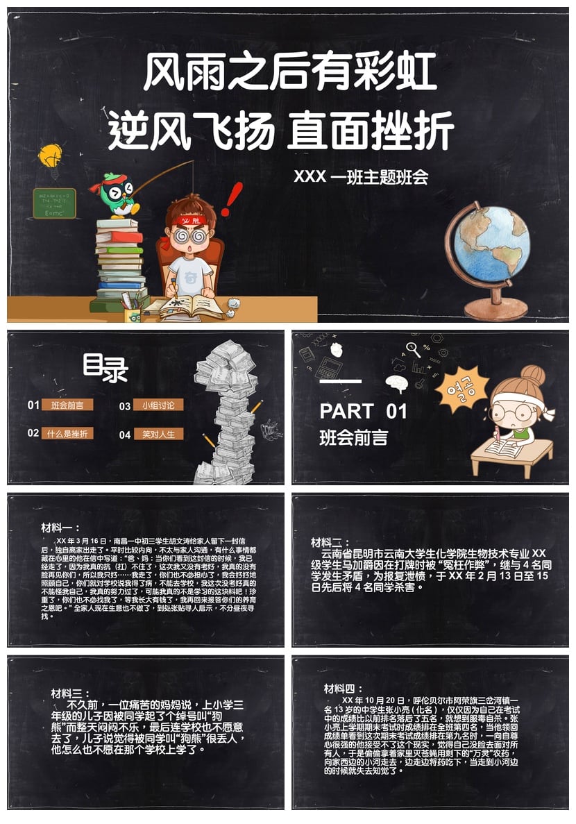 儿童挫折教育主题班会PPT模板 直面挫折素材pptx 逆风飞扬课件 - 第1页预览