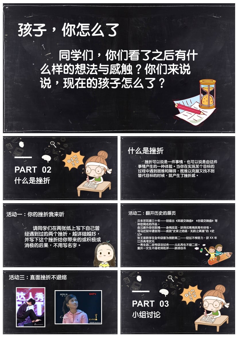 儿童挫折教育主题班会PPT模板 直面挫折素材pptx 逆风飞扬课件 - 第2页预览