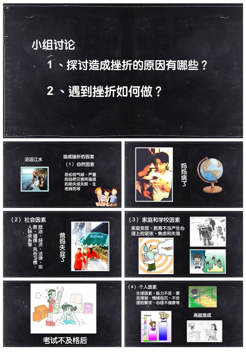 儿童挫折教育主题班会PPT模板 直面挫折素材pptx 逆风飞扬课件 - 第3页预览