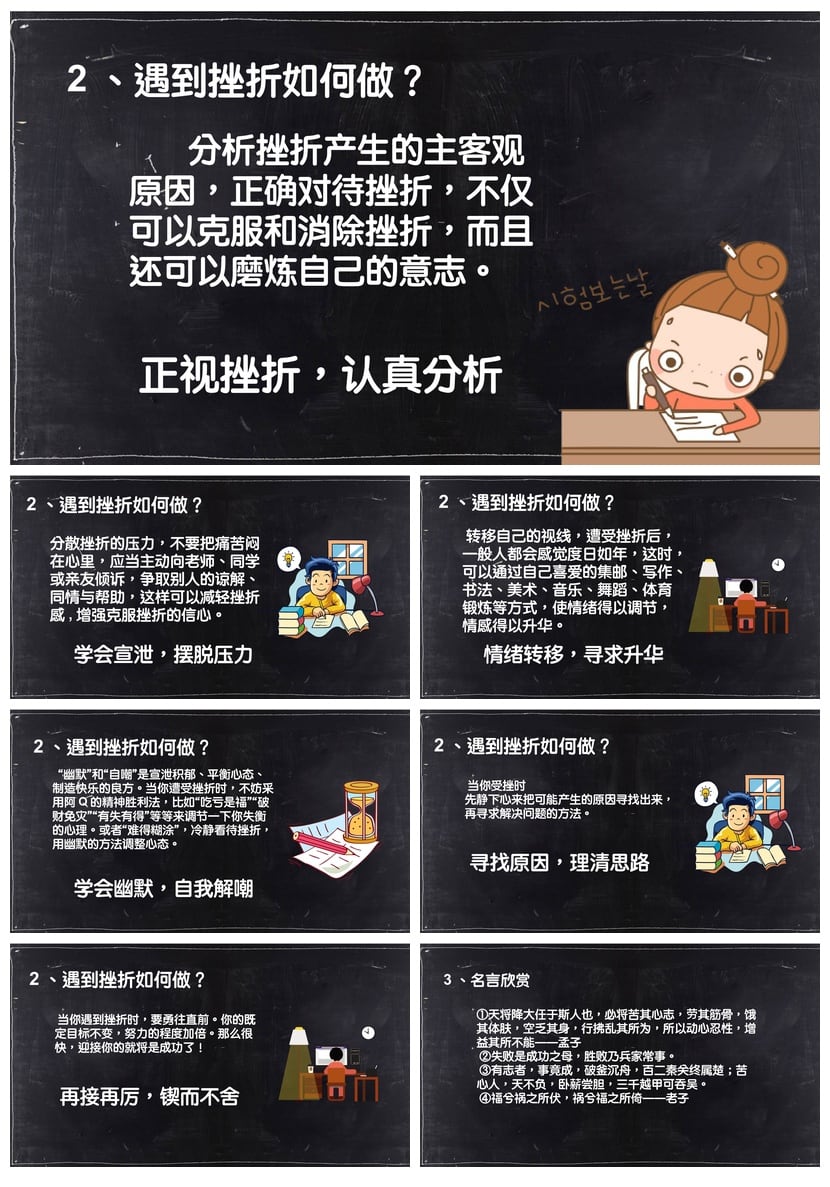 儿童挫折教育主题班会PPT模板 直面挫折素材pptx 逆风飞扬课件 - 第4页预览