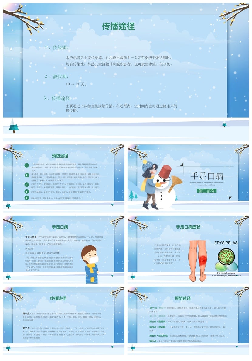 冬季健康幼儿园中小学传染病预防PPT模板冬季疾病预防PPT素材模板 - 第2页预览