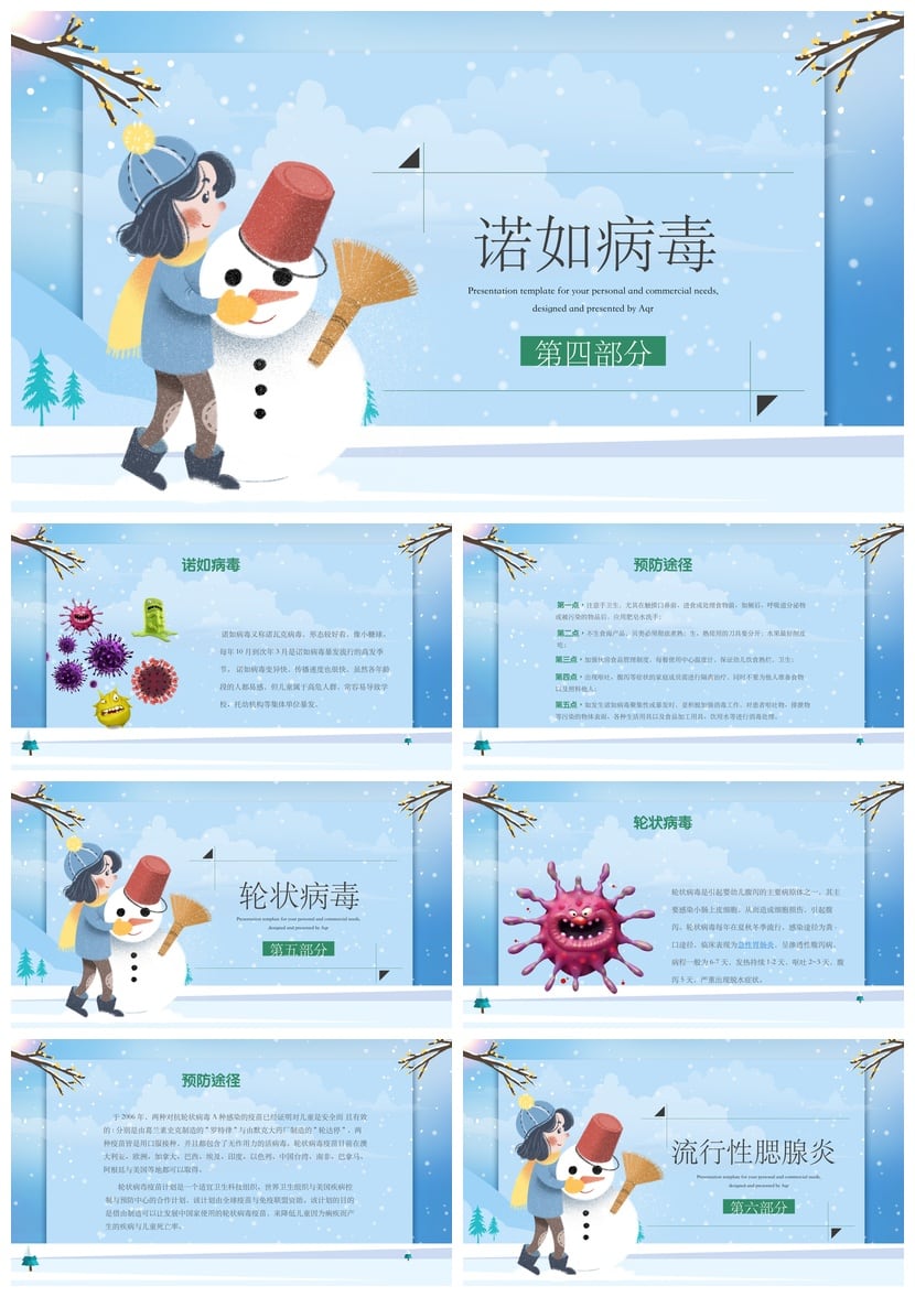 冬季健康幼儿园中小学传染病预防PPT模板冬季疾病预防PPT素材模板 - 第3页预览