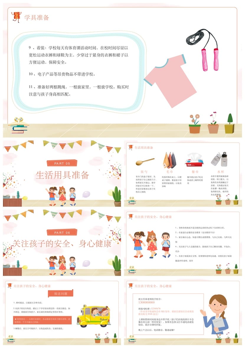 小学家长会PPT课件一年级主题班会模板 家长会ppt课件教师专用 - 第4页预览