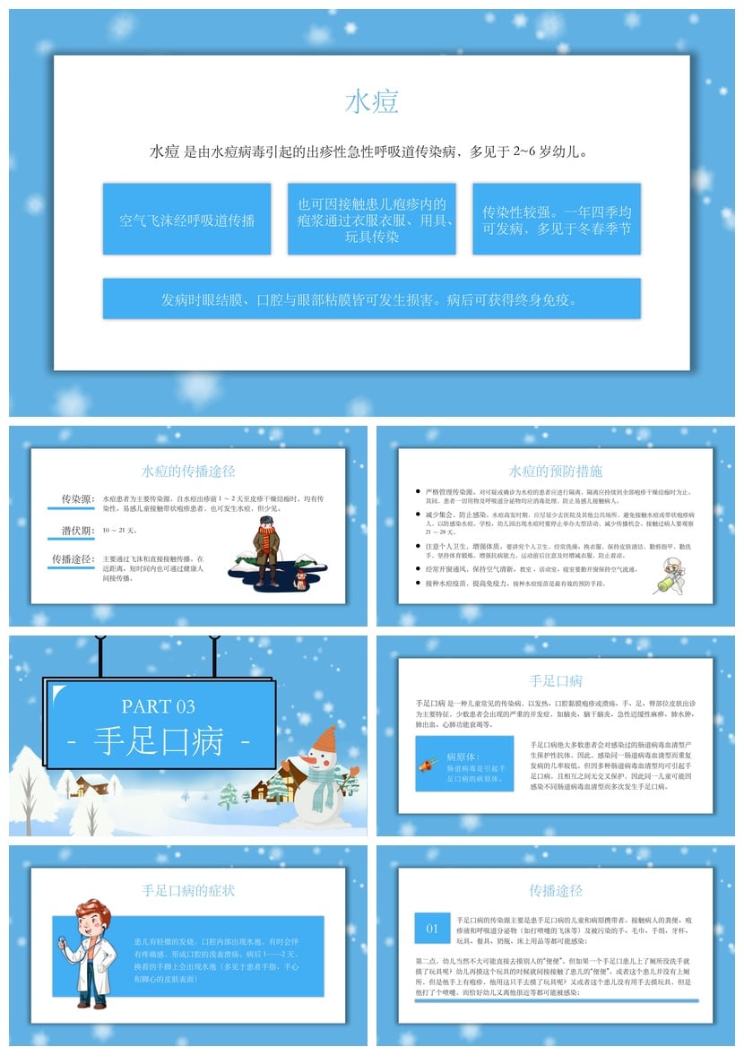 幼儿冬季传染病预防PPT模板 关注健康预防季节性疾病 - 第2页预览