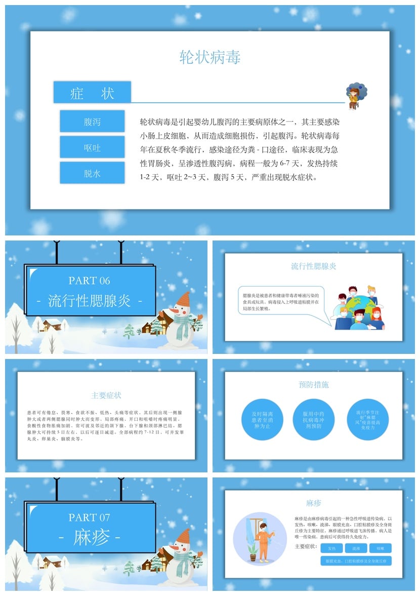 幼儿冬季传染病预防PPT模板 关注健康预防季节性疾病 - 第4页预览