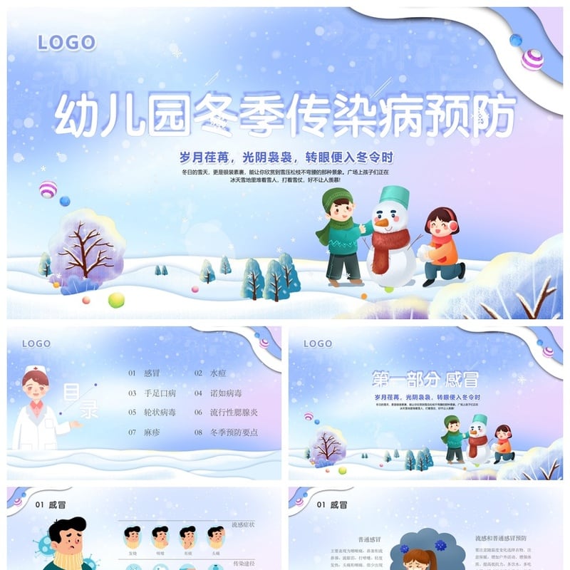 冬季预防传染病PPT模板 学校企业卫生健康培训课件素材 - 其它PPT 模板