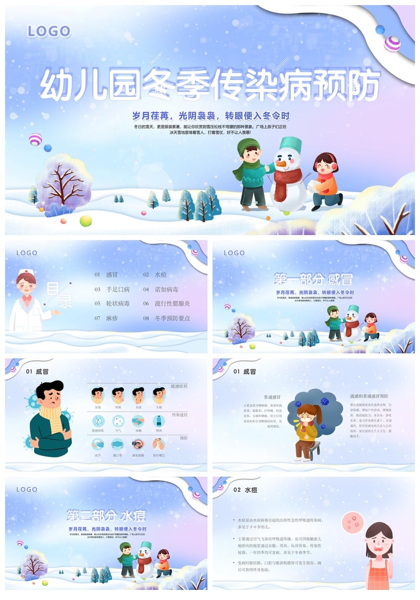 冬季预防传染病PPT模板 学校企业卫生健康培训课件素材 - 第1页预览