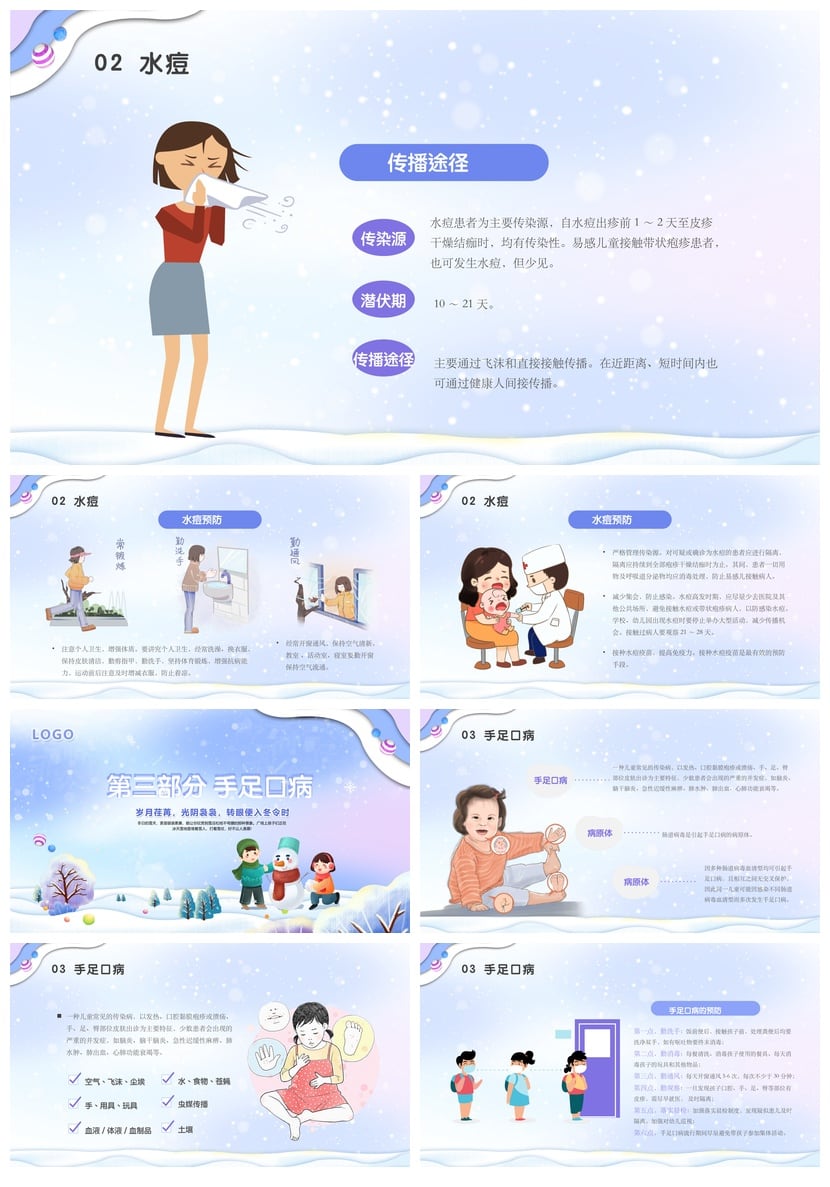 冬季预防传染病PPT模板 学校企业卫生健康培训课件素材 - 第2页预览