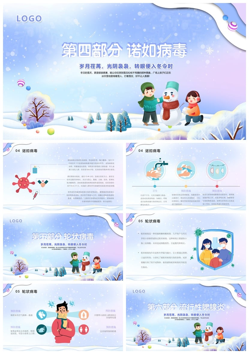冬季预防传染病PPT模板 学校企业卫生健康培训课件素材 - 第3页预览