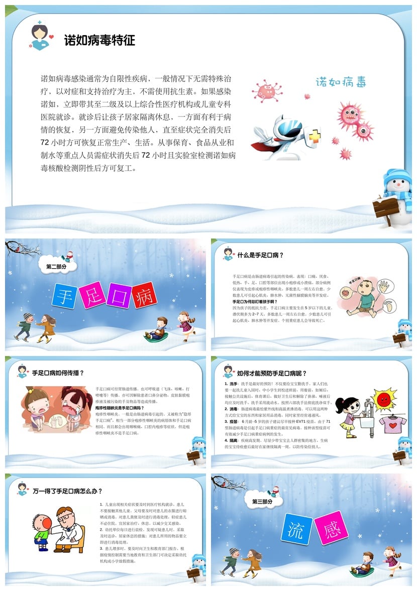 冬季传染病预防PPT模板 疾控健康教育宣传课件素材 - 第2页预览