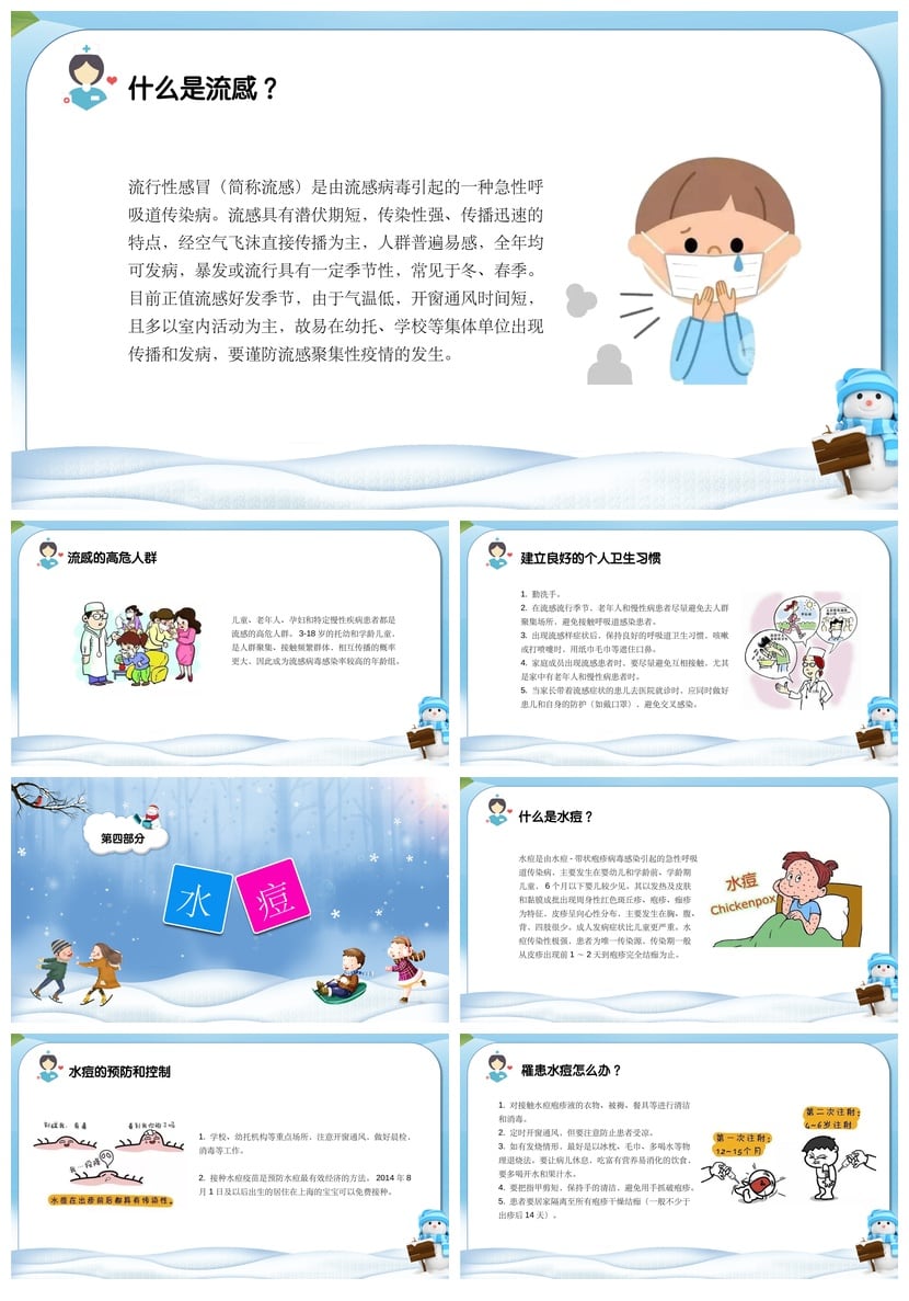 冬季传染病预防PPT模板 疾控健康教育宣传课件素材 - 第3页预览