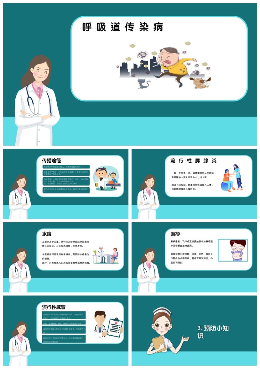 冬季传染病预防班会PPT模板 预防流感健康知识教学课件素材 - 第2页预览