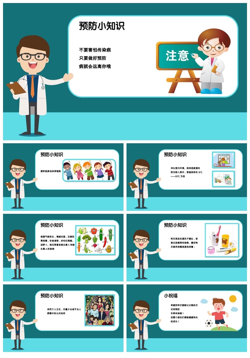 冬季传染病预防班会PPT模板 预防流感健康知识教学课件素材 - 第3页预览