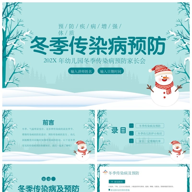 冬季传染病预防PPT模板 幼儿园家长会冬季预防疾病增强体质素材 - 其它PPT 模板