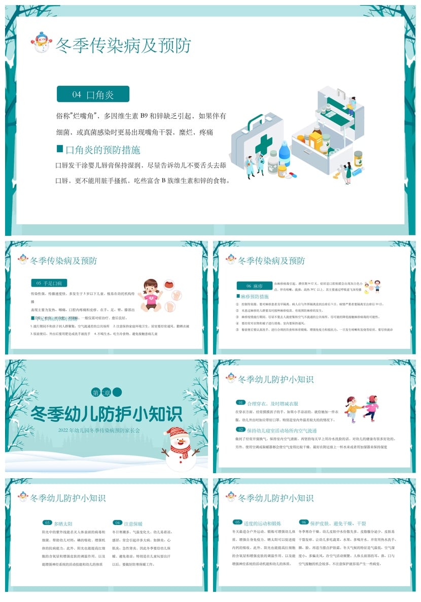 冬季传染病预防PPT模板 幼儿园家长会冬季预防疾病增强体质素材 - 第2页预览