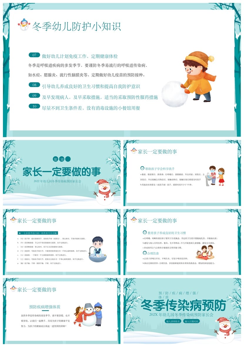 冬季传染病预防PPT模板 幼儿园家长会冬季预防疾病增强体质素材 - 第3页预览