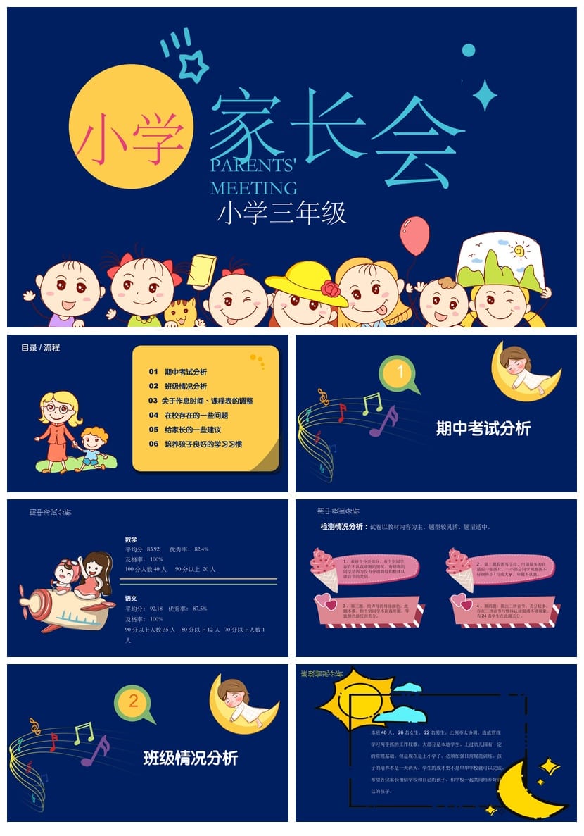 小学三年级家长会PPT课件 主题班会篇 家长会模板ppt课件 - 第1页预览