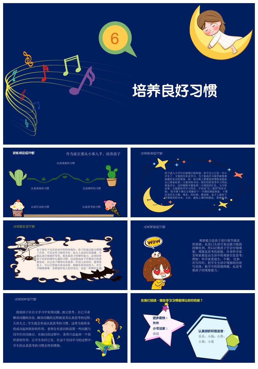 小学三年级家长会PPT课件 主题班会篇 家长会模板ppt课件 - 第3页预览