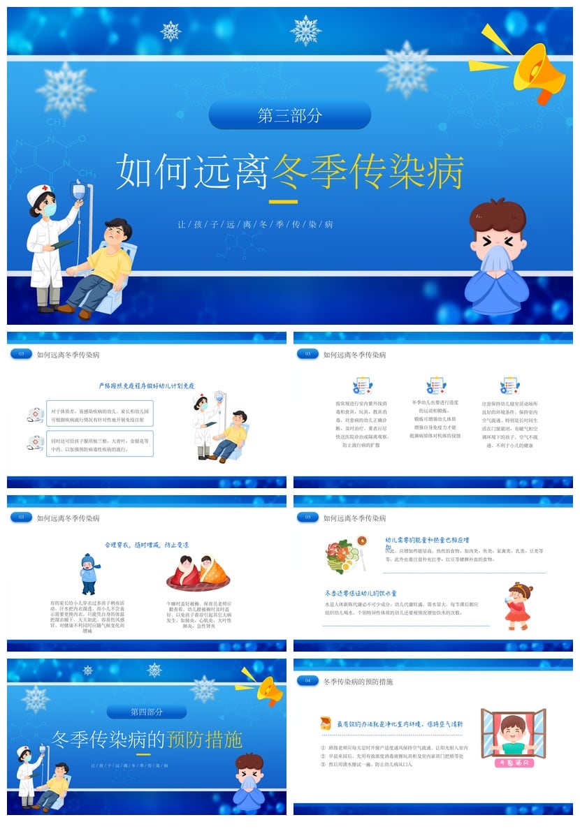 冬季传染病预防PPT模板素材 幼儿园幼儿健康防护培训课件 - 第3页预览